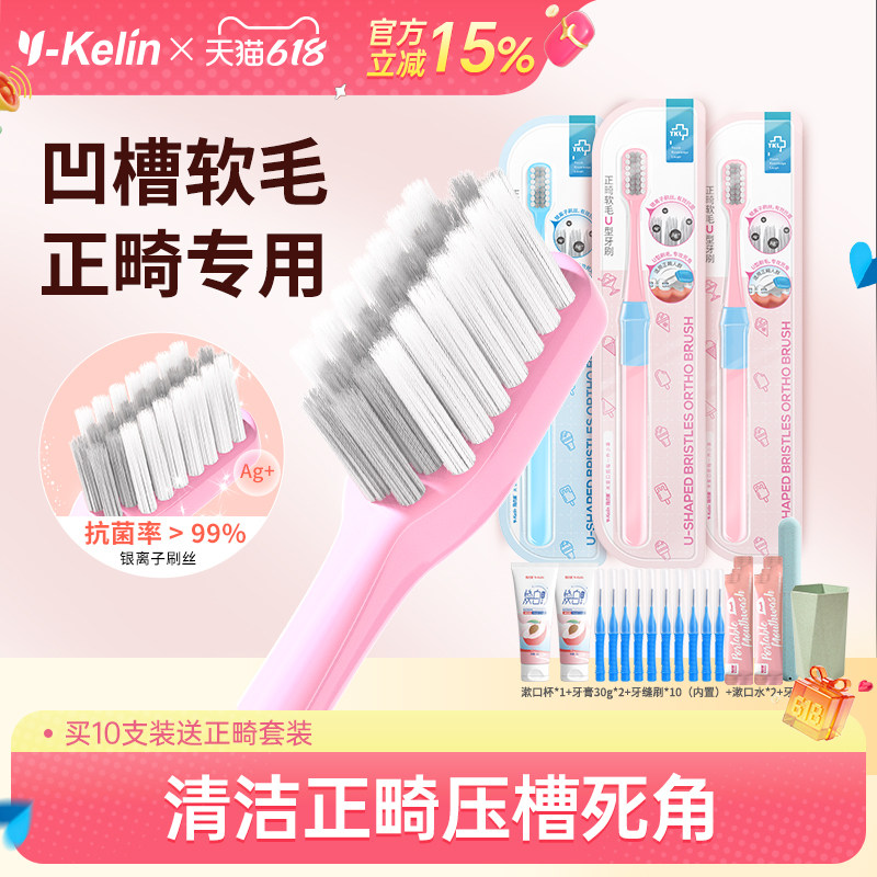 雅克菱正畸牙刷牙齿矫正专用牙刷女儿童软毛牙刷牙套牙箍缝刷正崎
