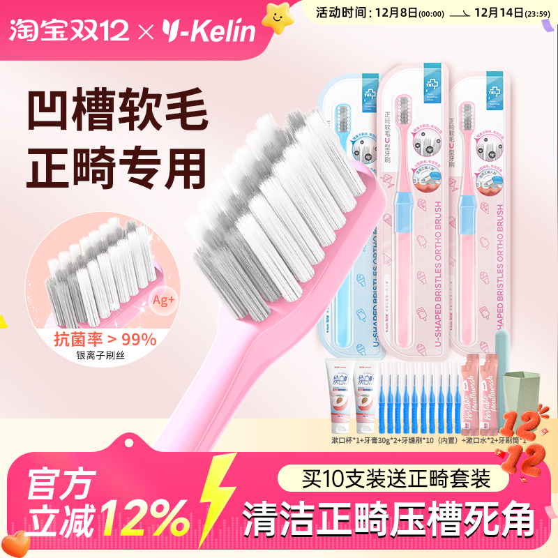正畸牙刷雅克菱U型软毛正畸人群