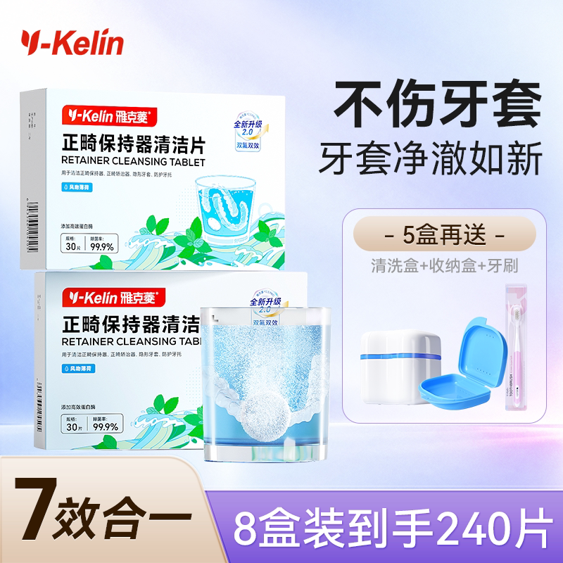 雅克菱牙套泡腾清洁片送收纳盒图片