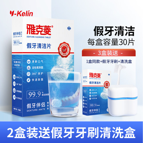 雅克菱假牙清洁片老年除菌保持