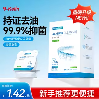 雅克菱正畸假牙保持器清洁液