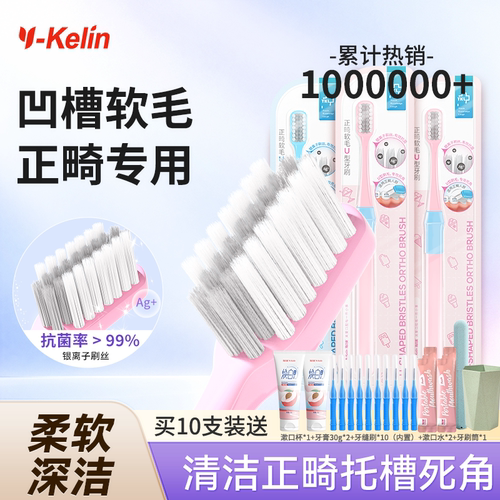 正畸牙刷雅克菱U型软毛正畸人群