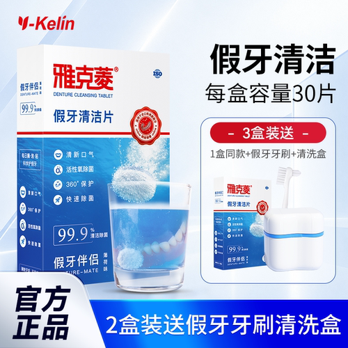 雅克菱假牙清洁片老年除菌保持