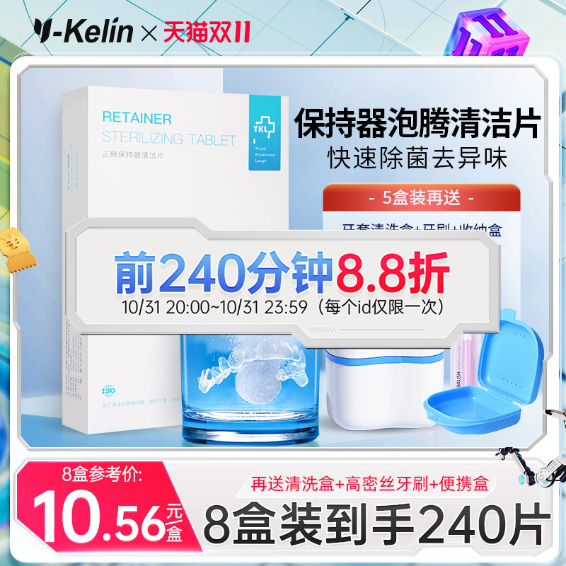 雅克菱正畸假牙保持器清洁片隐形牙套清洁牙齿泡腾片义齿清洗泡腾属于什么档次？