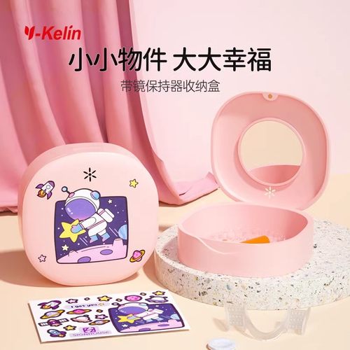 隐形牙套带镜保持器收纳盒雅克菱