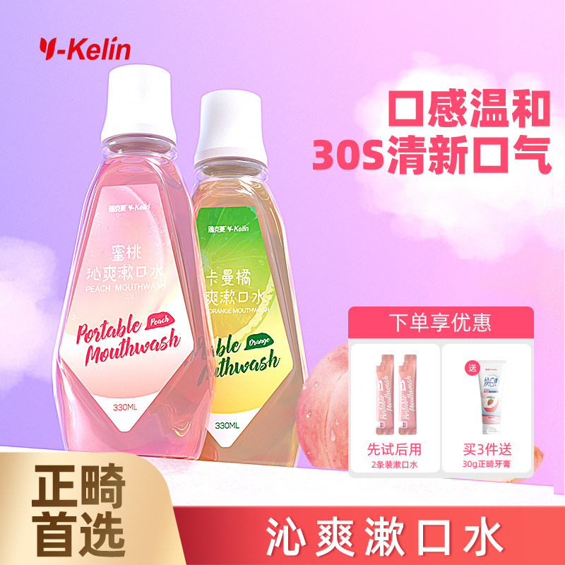 雅克菱益生菌漱口水便携正畸清新口臭含氟清洁簌口水持久留香,洗护清洁剂/卫生巾/纸/香薰,漱口水,淘宝优惠券,粉丝福利购,淘宝优惠卷