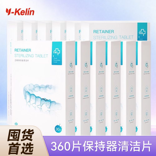 泡腾片雅克菱片装保持器