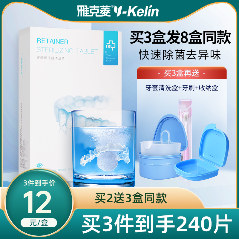 3雅克菱正畸假牙保持器清洁片隐形牙套清洁神器泡腾片义齿清洗泡腾