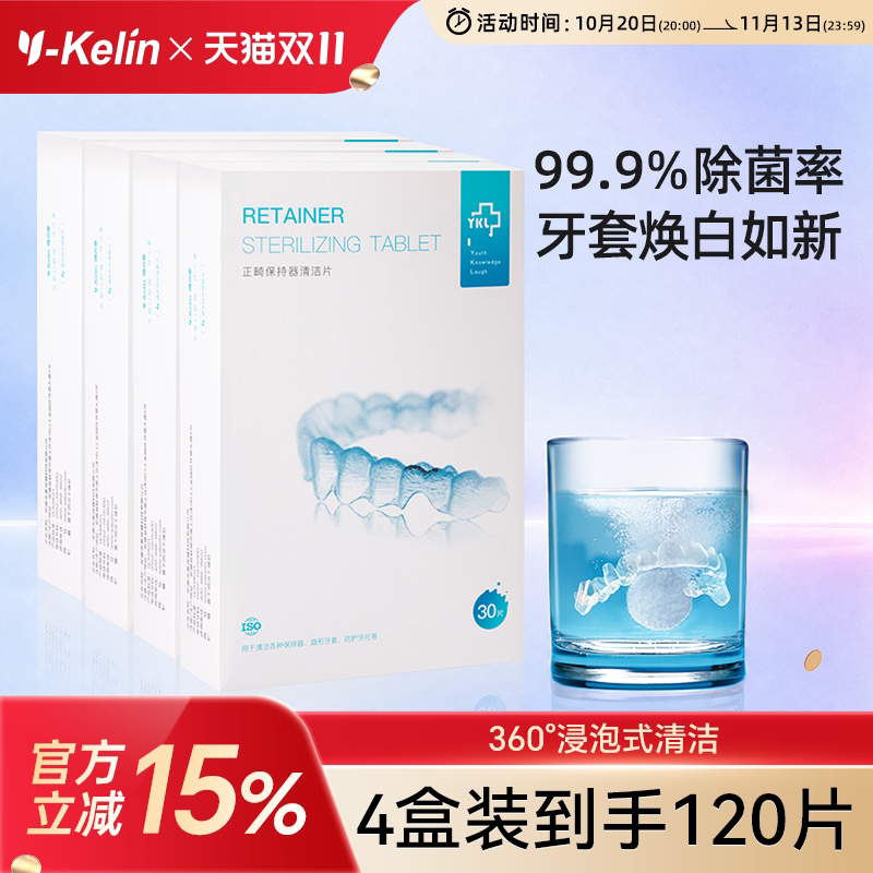 雅克菱牙套泡腾片组合装正畸保持器清洁片假牙隐形牙套清洁清洗