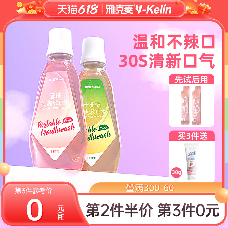 雅克菱益生菌漱口水便携正畸清新口臭含氟抑菌清洁簌口水持久留香