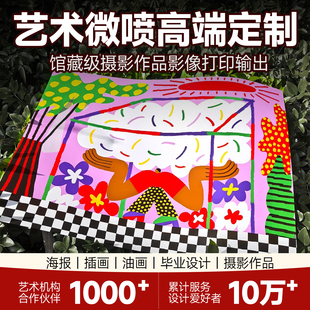 艺术微喷打印定制版画装裱相框哈内姆勒摄影作品照片冲印照片图片