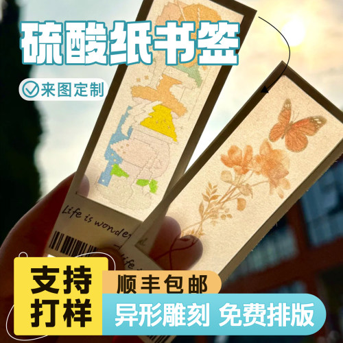 小红薯同款创意书签来图定制