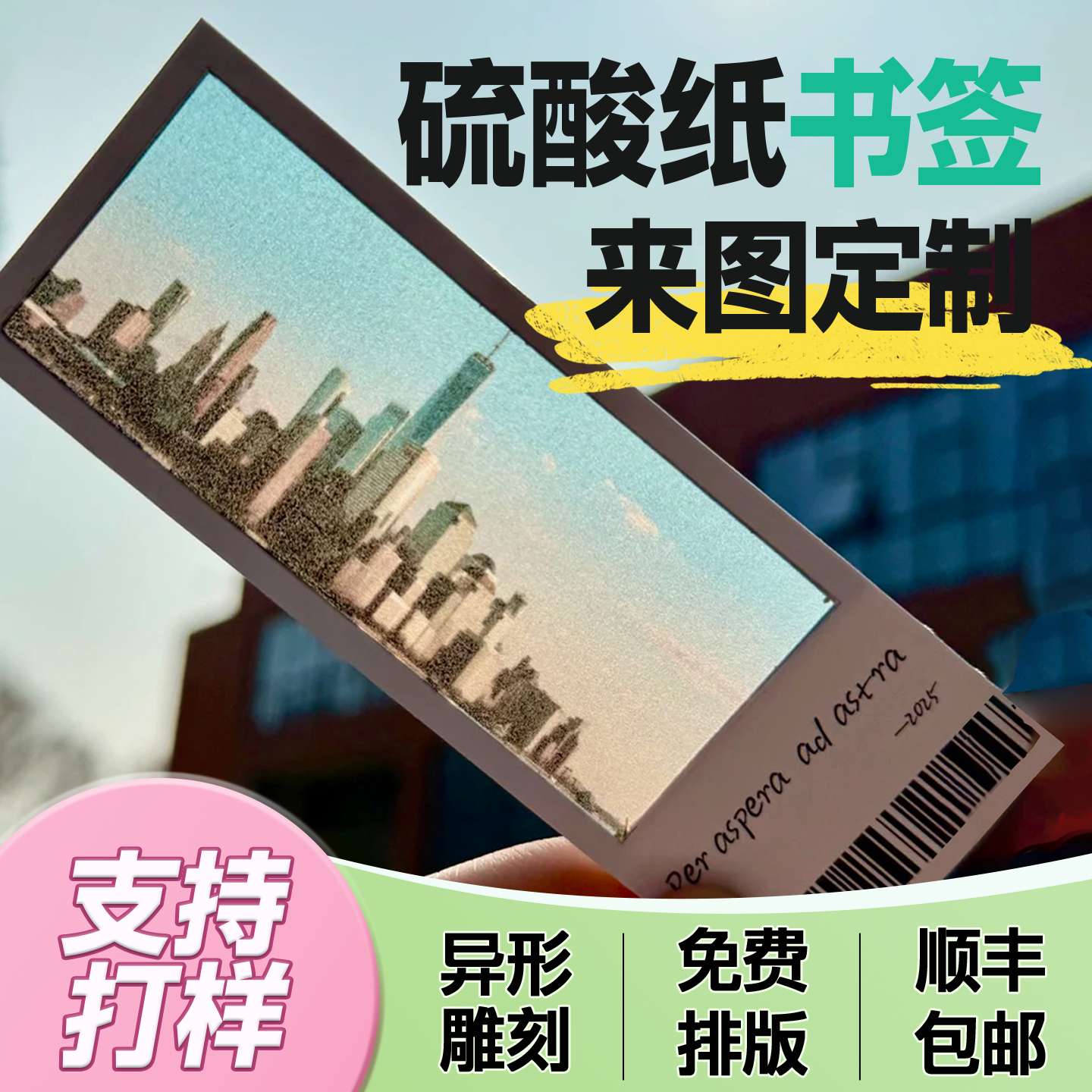 小红书同款硫酸纸书签来图定制