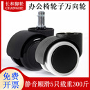 转椅轮子万向轮橡胶静音滑轮老板电竞电脑座椅卡簧无杆办公椅脚轮