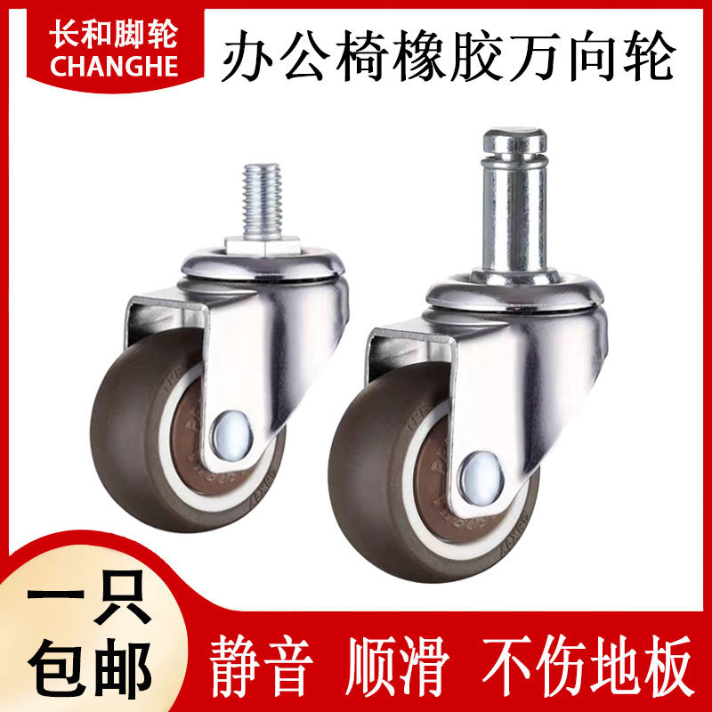 办公椅轮子长和橡胶静音轮老板电脑电竞椅滑轮配件转椅脚轮万向轮