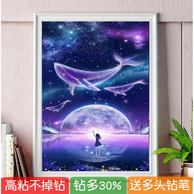 5d鲸鱼钻石画满钻新款星空女孩卧室星月夜贴钻十字绣点钻星辰大海