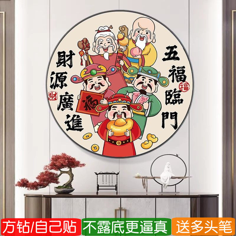2026新年五福临门钻石画方钻五路财神福禄寿喜财贴满钻十字绣客厅