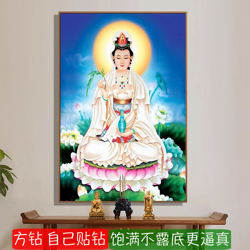 满钻方钻钻石画净水观世音菩萨佛像贴砖点粘钻十字绣新款供奉家用