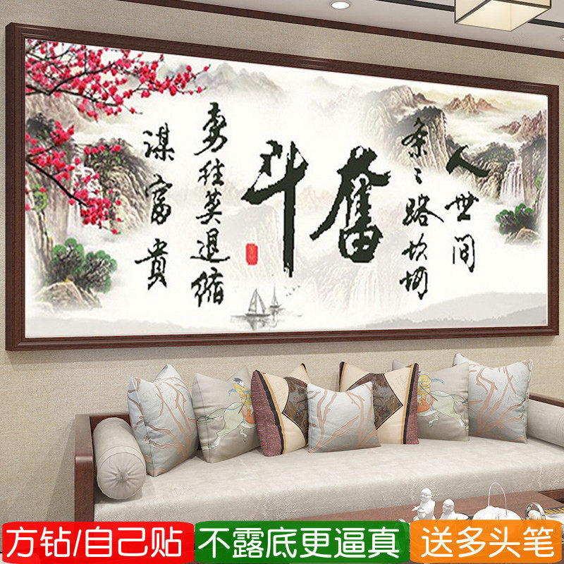 5d方钻钻石画满钻奋斗励志书法字画书房贴钻十字绣2026新款点钻画
