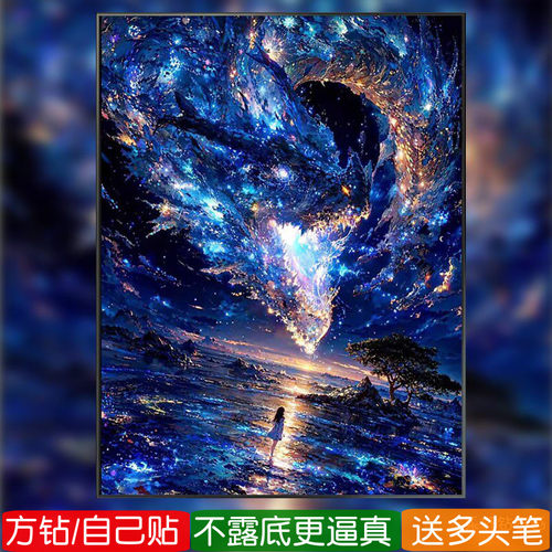 5d女孩子高难度钻石画方钻星空苍穹夜景点砖满钻手工贴十字绣卧室