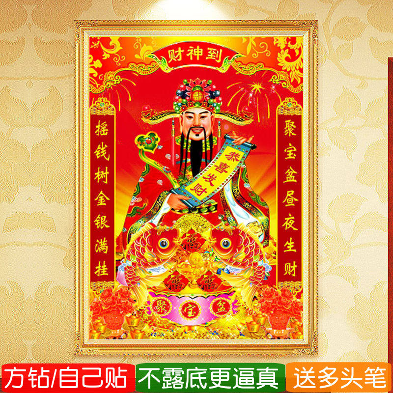 5d财神到钻石画方钻满钻新款恭喜发财带对联竖版贴钻十字绣点钻画