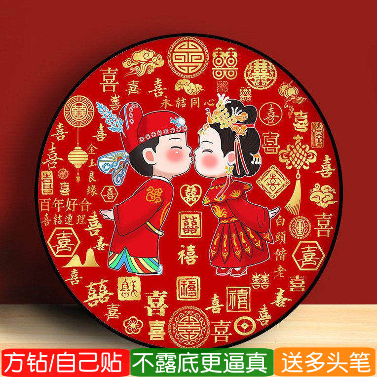 5d结婚用方钻钻石画满钻卧室圆形百年好合百喜图贴钻十字绣点钻画