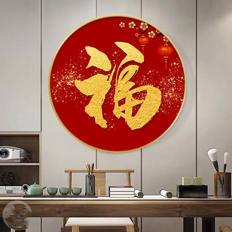 带框圆形金福字5d钻石画2023新款满钻点贴钻十字绣钻石绣玄关客厅
