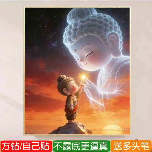 小和尚佛像钻石画方钻满钻十字绣