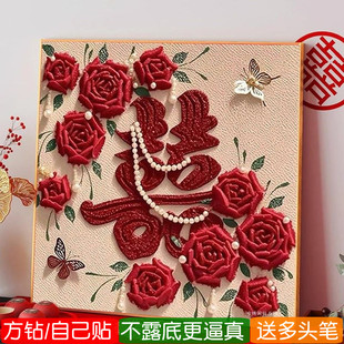 5d卧室2026新款钻石画方钻满钻玫瑰双喜婚房结婚玄关粘贴钻十字绣