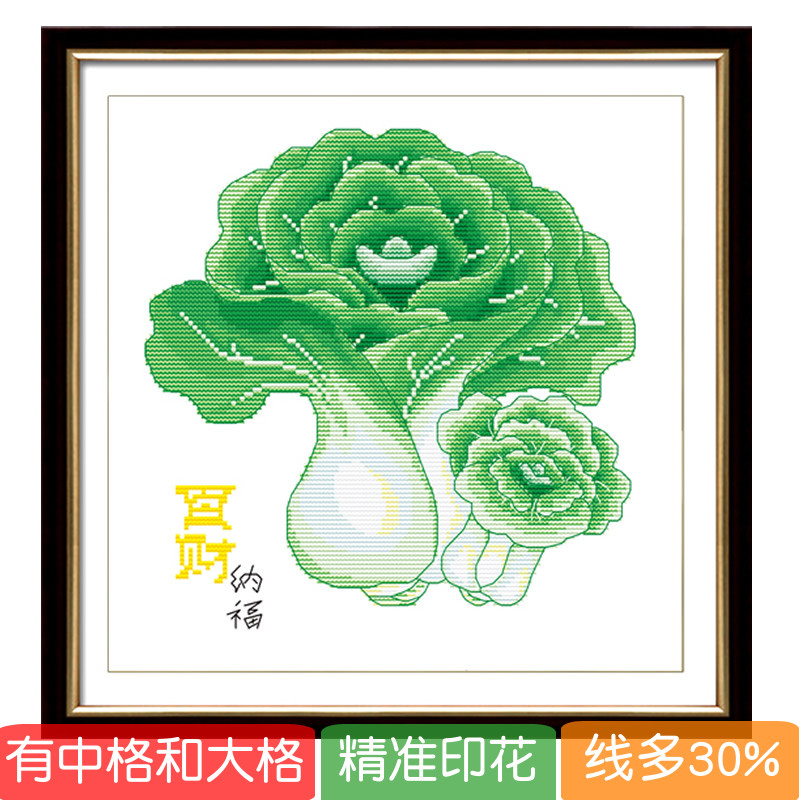 百财纳福新款十字绣精准印花手工自己棉线绣大白菜餐厅招财办公室