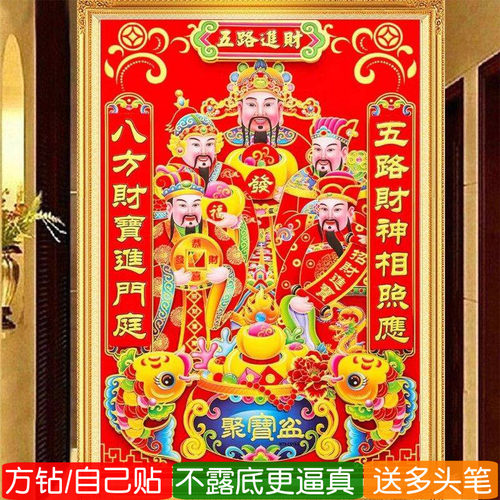 五路财神钻石画方钻满贴钻十字绣