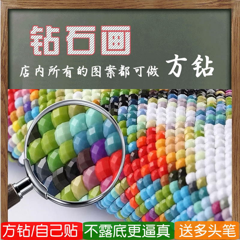手工diy钻石画方钻来图定制风景动漫明星人物贴砖粘钻十字绣花卉