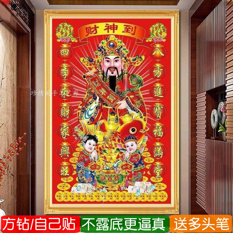 5d财神爷钻石画方钻满钻中堂站像竖版粘点钻十字绣2026新款贴钻画