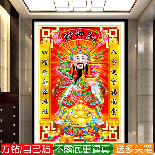 财神爷钻石画方钻对联满钻十字绣