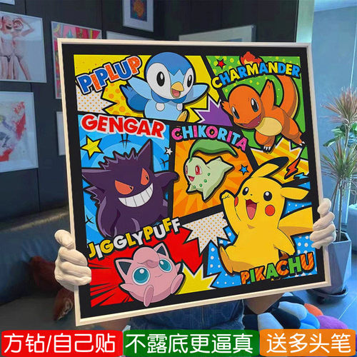 卡通皮卡丘钻石画方钻满钻十字绣