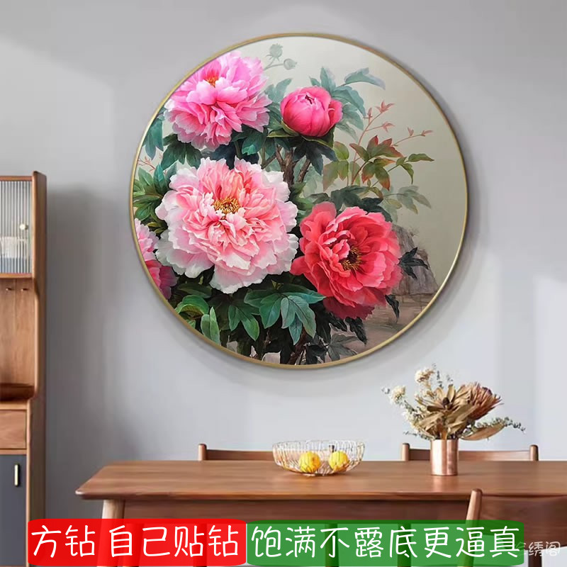 5d圆形方钻钻石画新款国色牡丹富贵贴钻画砖石秀十字绣高级感餐厅