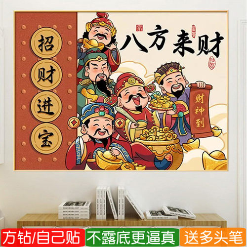 八方来财钻石画方钻满贴钻十字绣