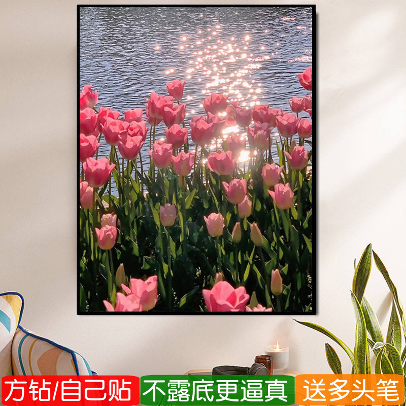 郁金香方钻钻石粘贴画满钻手工diy女孩卧室花卉点钻十字绣治愈系