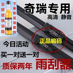 适用奇瑞瑞虎3/5/7雨刮器艾瑞泽风云2旗云A1/E/QQ3/6原刷装厂胶条