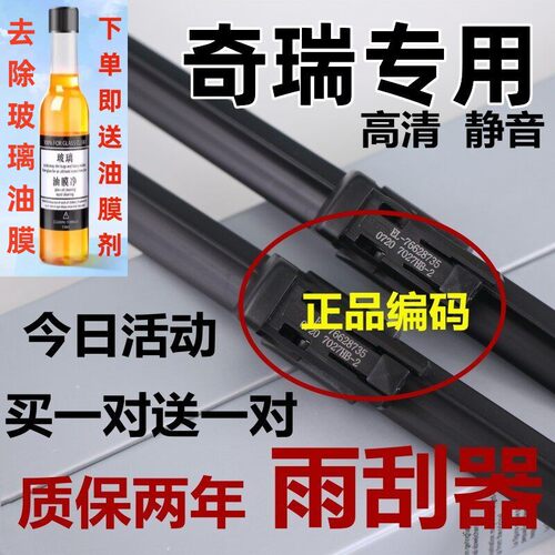 适用奇瑞瑞虎3/5/7雨刮器艾瑞泽风云2旗云A1/E/QQ3/6原刷装厂胶条