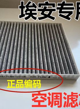 适配广汽埃安空调滤芯原汽车Y装PLUS原V LX  SPLUS炫魅580630龙厂