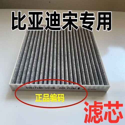适用比亚迪宋空调空气滤芯MAXdmi原pro厂原plus汽车dmi L滤清器装