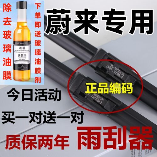 适用于蔚来汽车雨刮器原ES8/EC6装原无骨19款厂胶条ET7雨刷片ES6