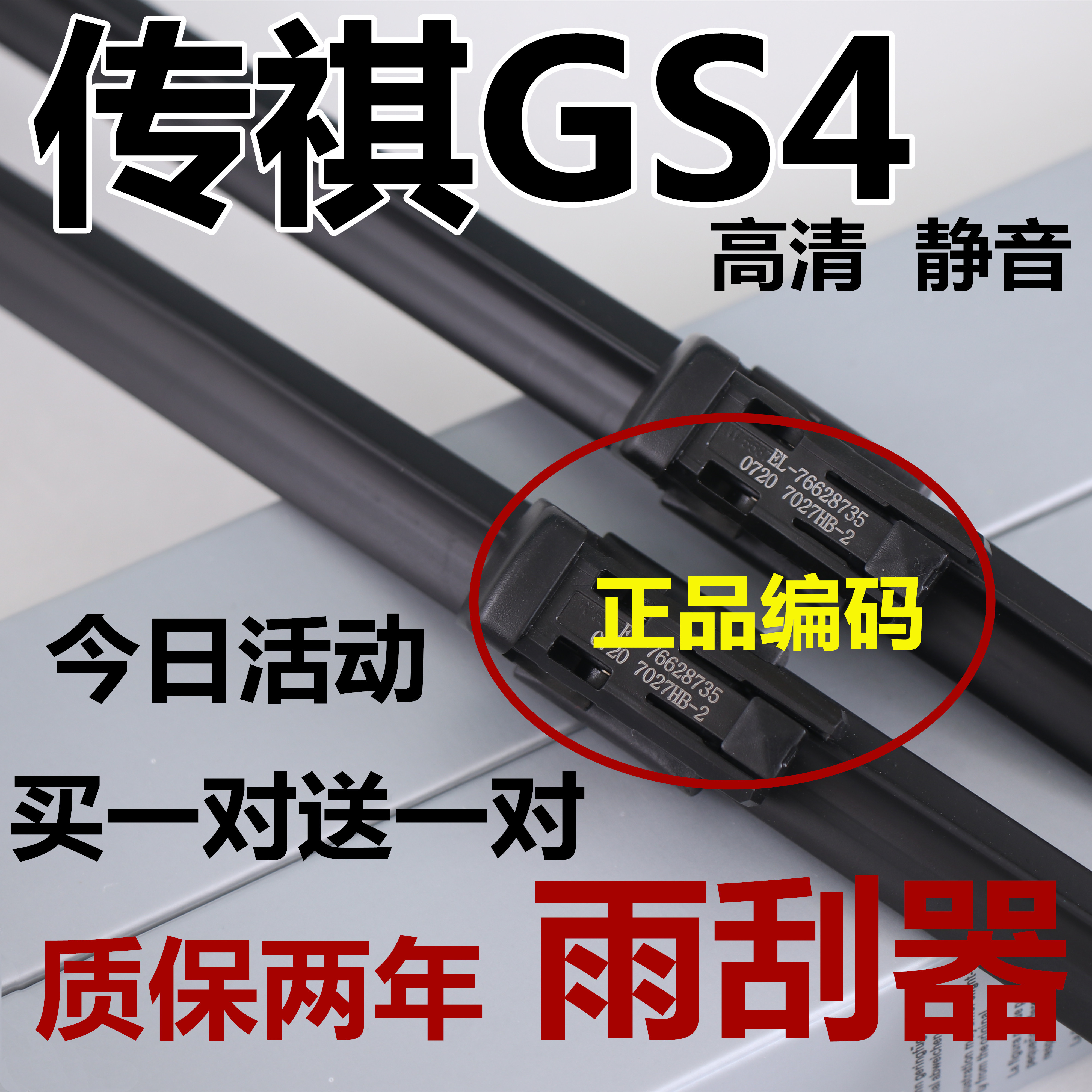 适配广汽传祺GS4雨刮器片专用汽车原升级装无骨传奇车原雨刷条厂