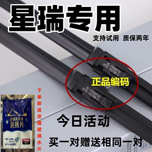 适用吉利星瑞雨刮器原片装厂原汽车刮雨配件静音无骨专用胶条雨刷