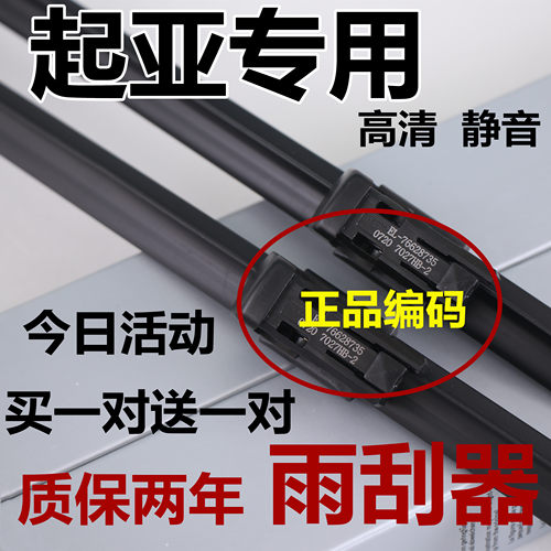 适用起亚K3雨刮器K2智跑K5福瑞迪K4赛拉图KX5雨刷片原胶条装厂原