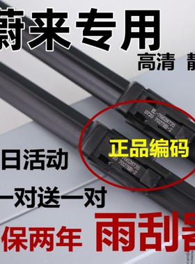 适用于蔚来汽车雨刮器原ES8/EC6装原无骨19款厂胶条ET7雨刷片ES6