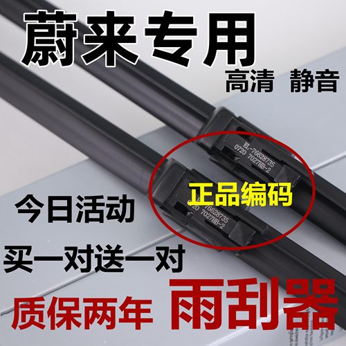 适用于蔚来汽车雨刮器原ES8/EC6装原无骨19款厂胶条ET7雨刷片ES6