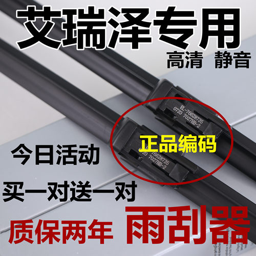 适配奇瑞艾瑞泽5/7五雨刮器3无骨原plus8pro装胶条厂原升级雨刷片