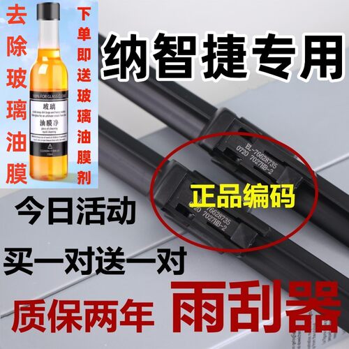 适用纳智捷u6雨刮器厂原优6优5/u5大7suv锐3无骨M7胶条雨刷片装原